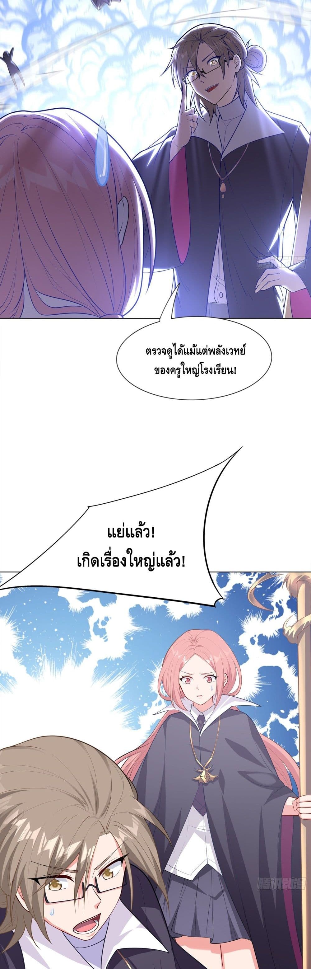 Knock It Down With A Staff ตอนที่ 3 (3)