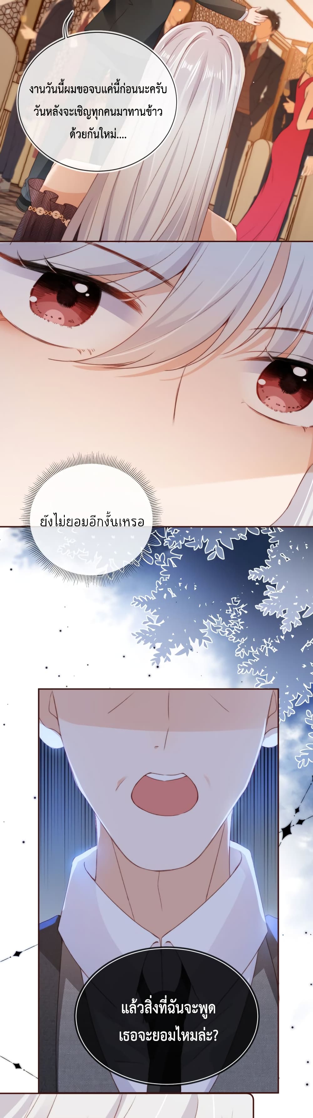 Who are you ตอนที่ 25 (19)