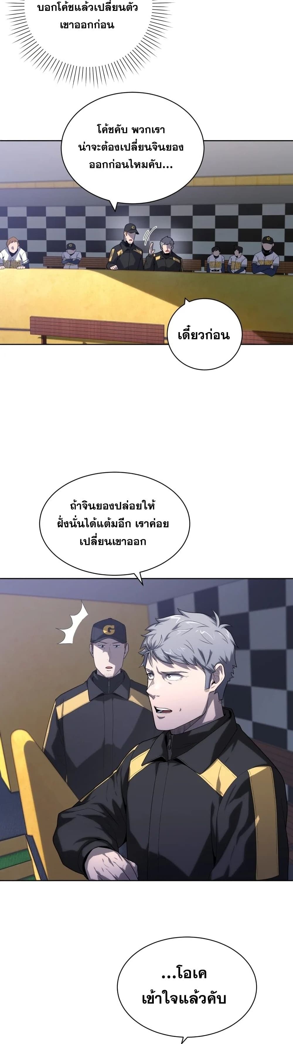 King of the Mound ตอนที่ 17 (12)