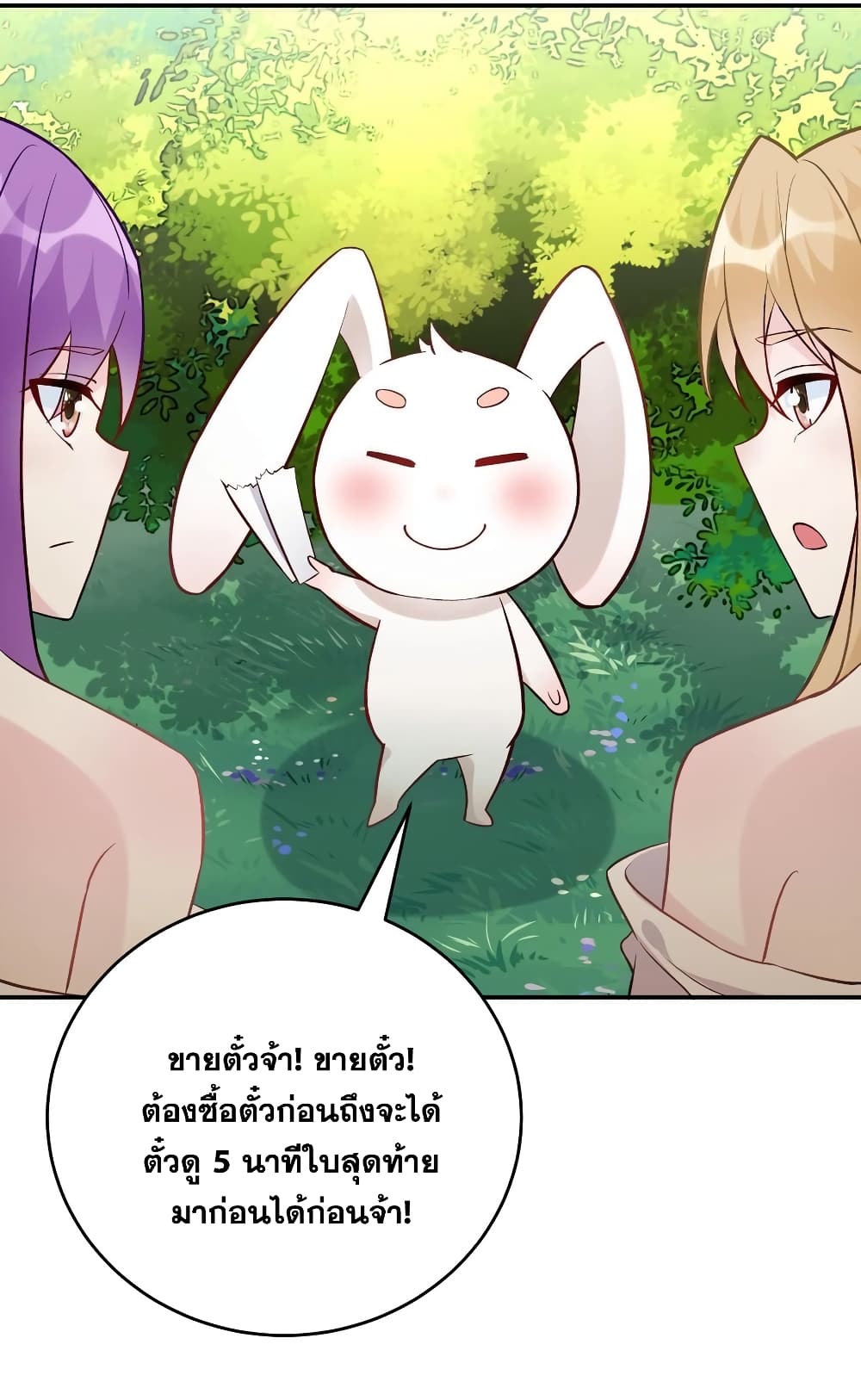 This Villain Has a Little Conscience, But Not Much! ตอนที่ 51 (24)