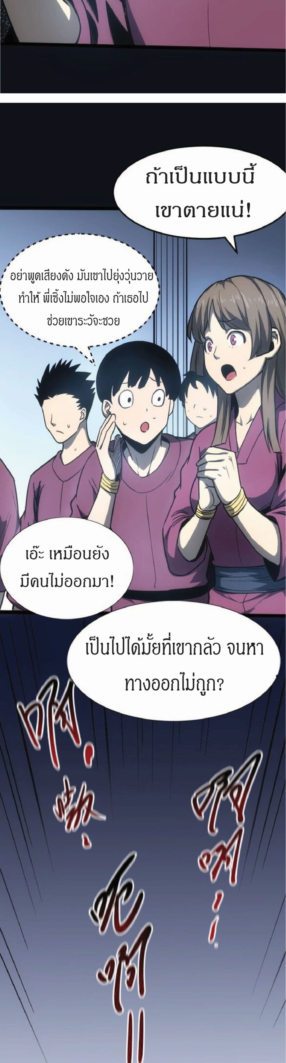 I Rely on OCD to Become the King ตอนที่ 10 (37)