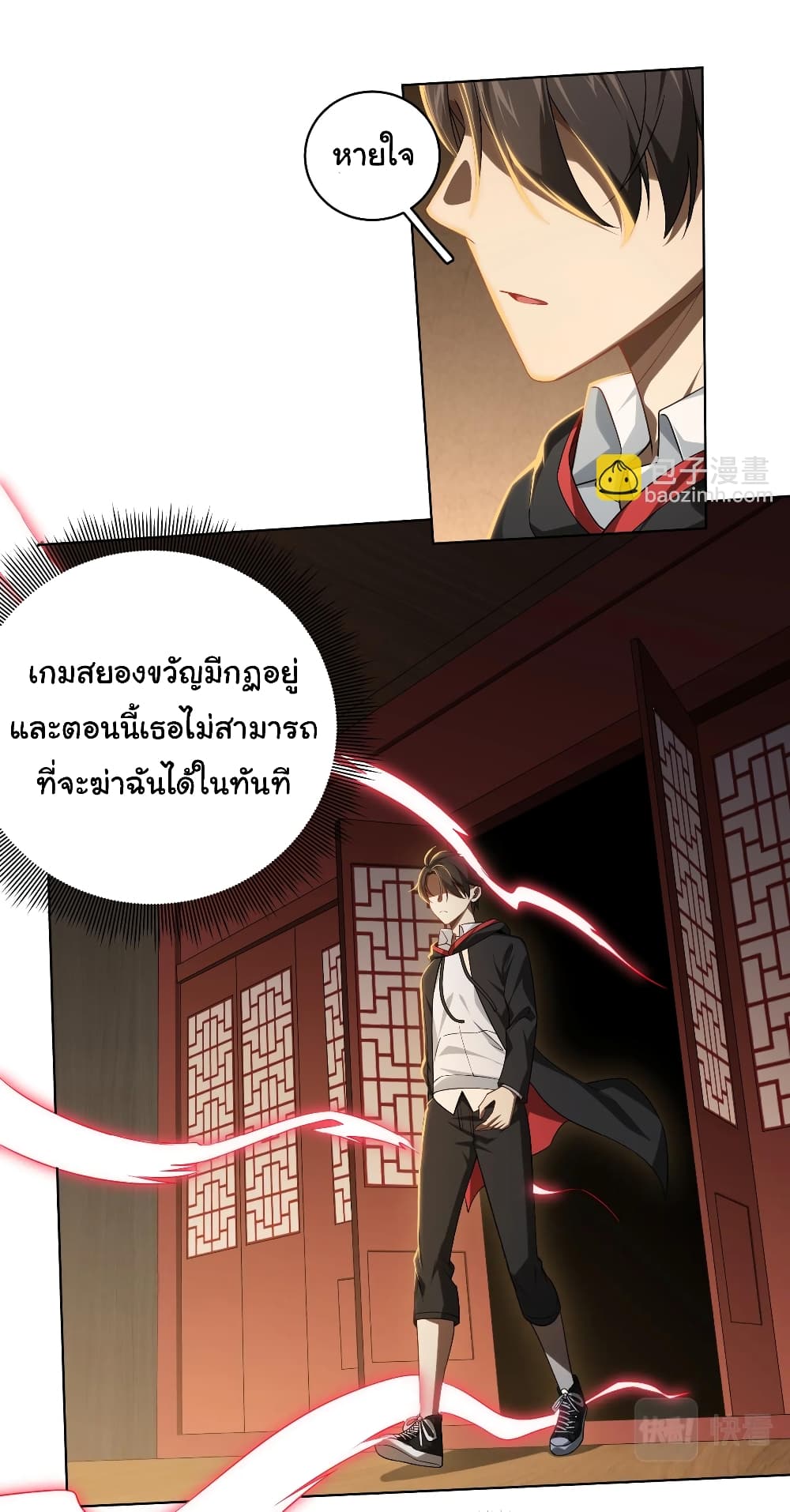 Start with Trillions of Coins ตอนที่ 8 (23)