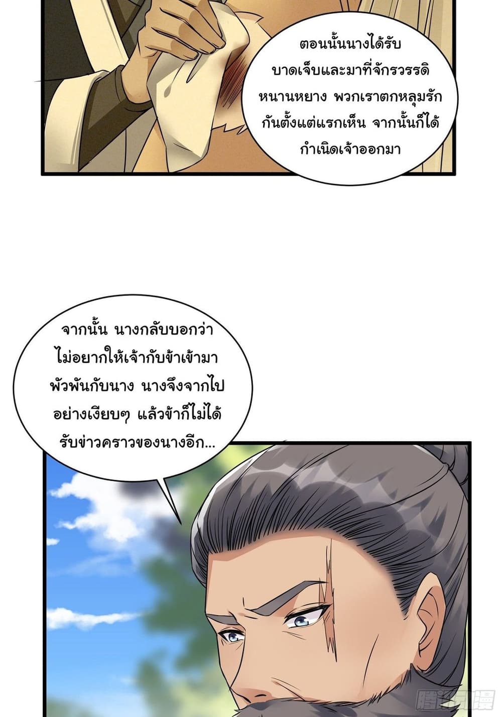 Cultivating Immortality Requires a Rich Woman ตอนที่ 81 (33)
