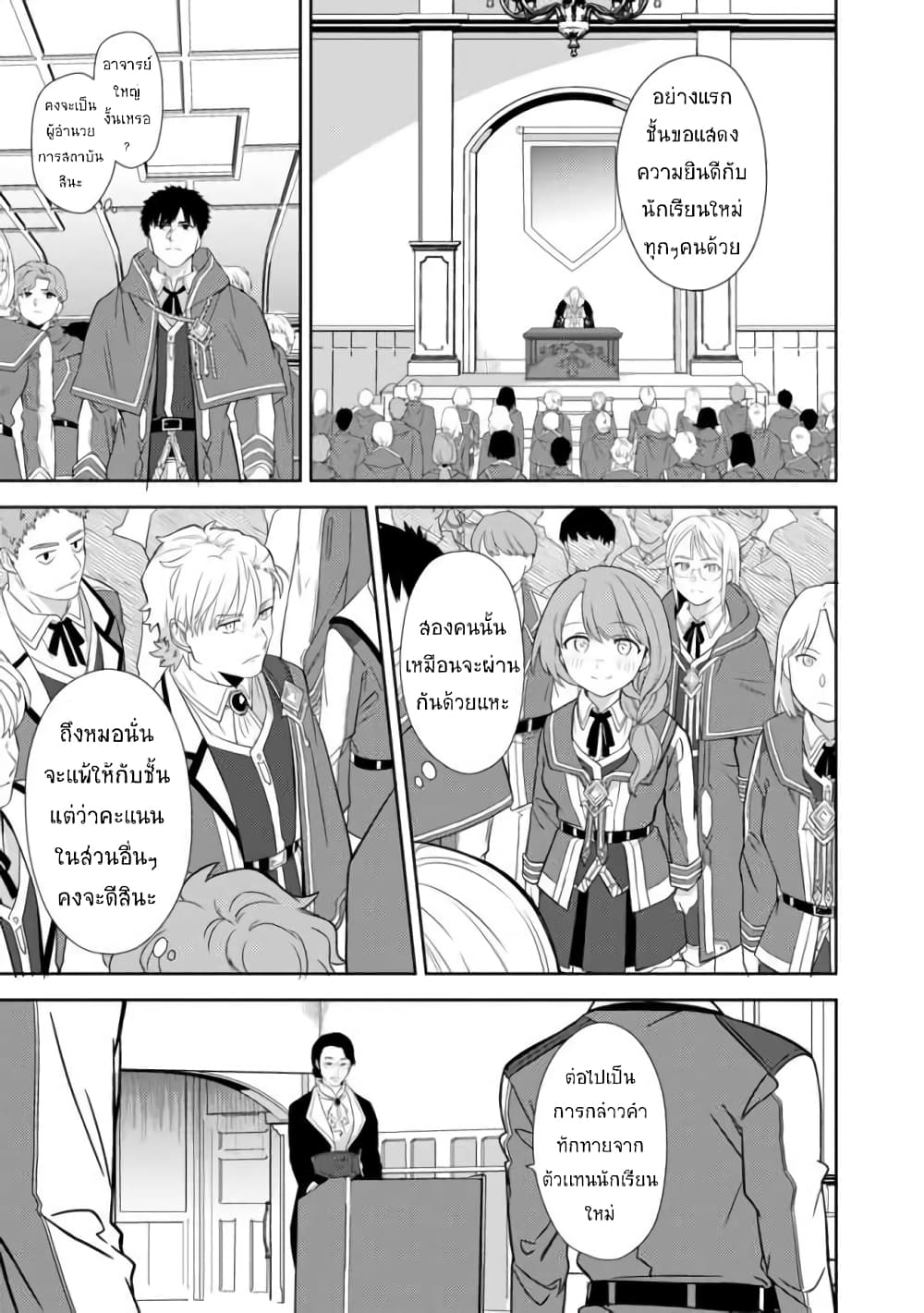 The Reincarnated Swordsman With 9999 Strength Wants to Become a Magician! ตอนที่ 1. 2 (27)