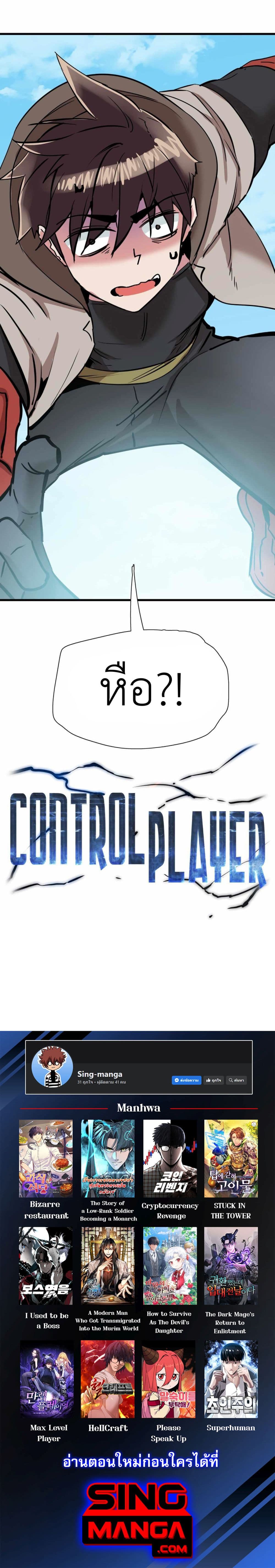 Control Player ตอนที่ 19 (36)