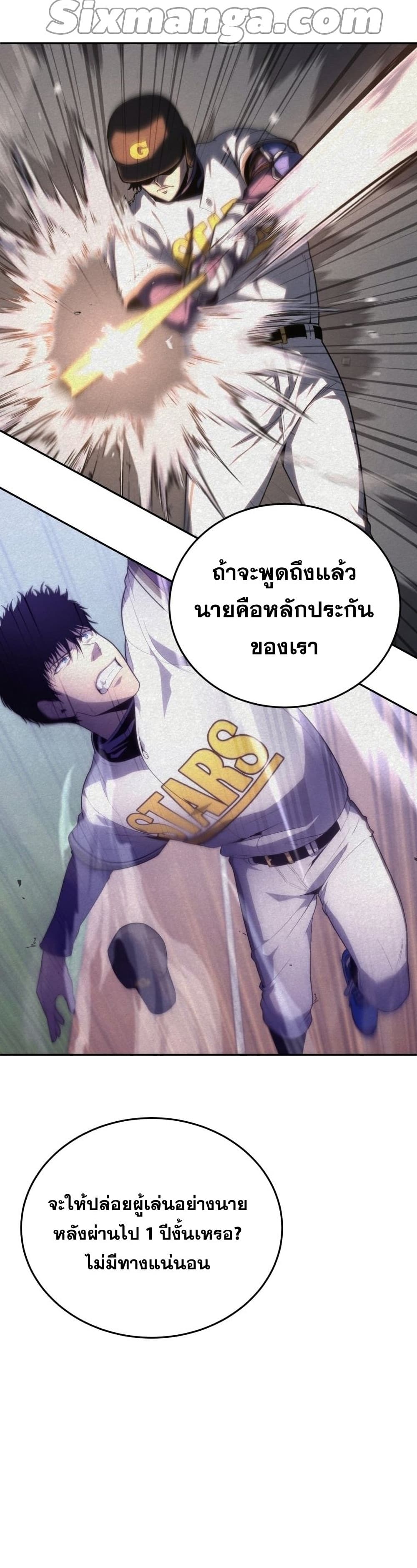King of the Mound ตอนที่ 19 (14)