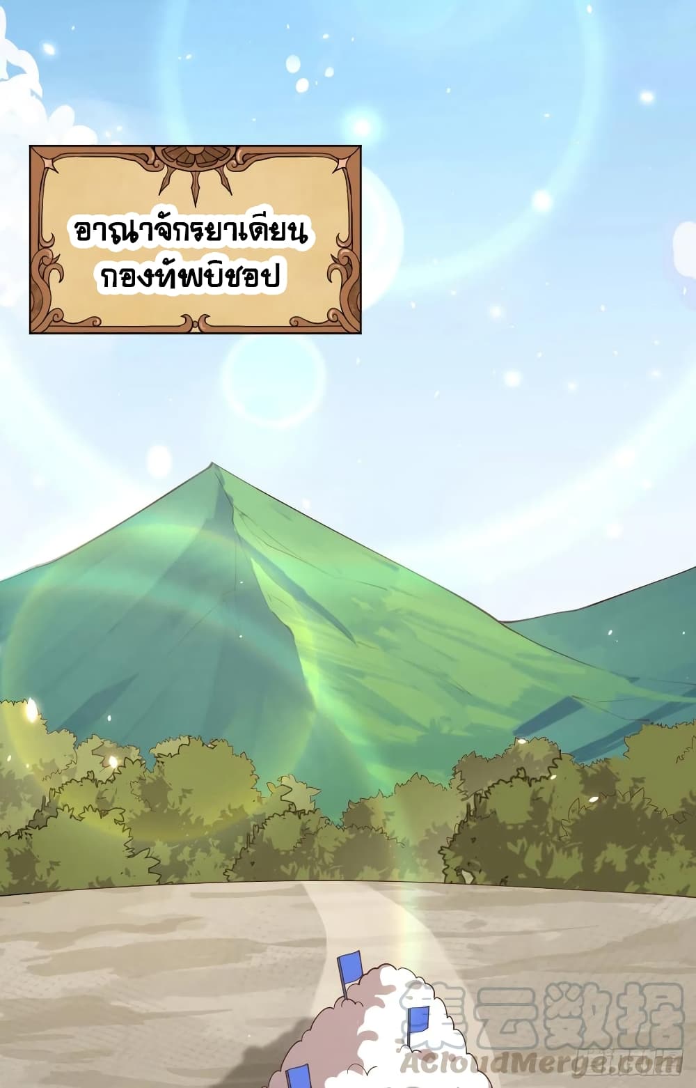 Starting From Today I’ll Work As A City Lord ตอนที่ 290 (41)