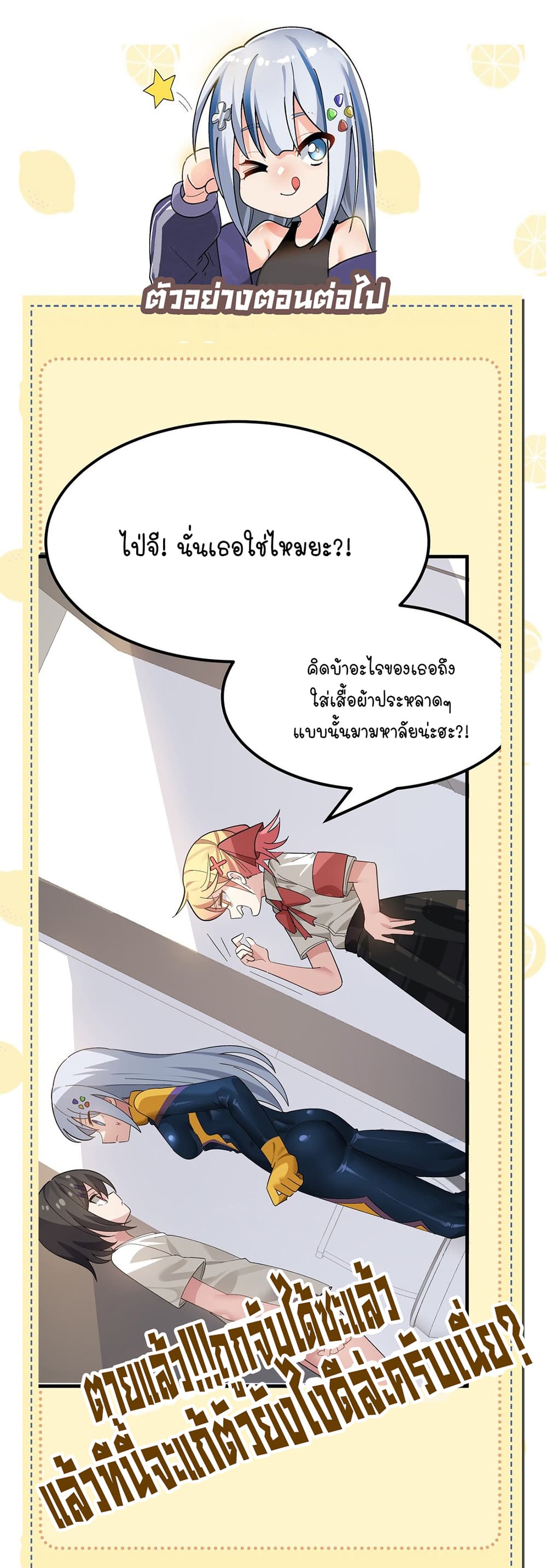 The Best Project is to Make Butter ตอนที่ 6 (37)