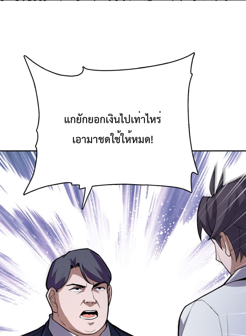 Interpreter of the Outer Gods ตอนที่ 2 (29)