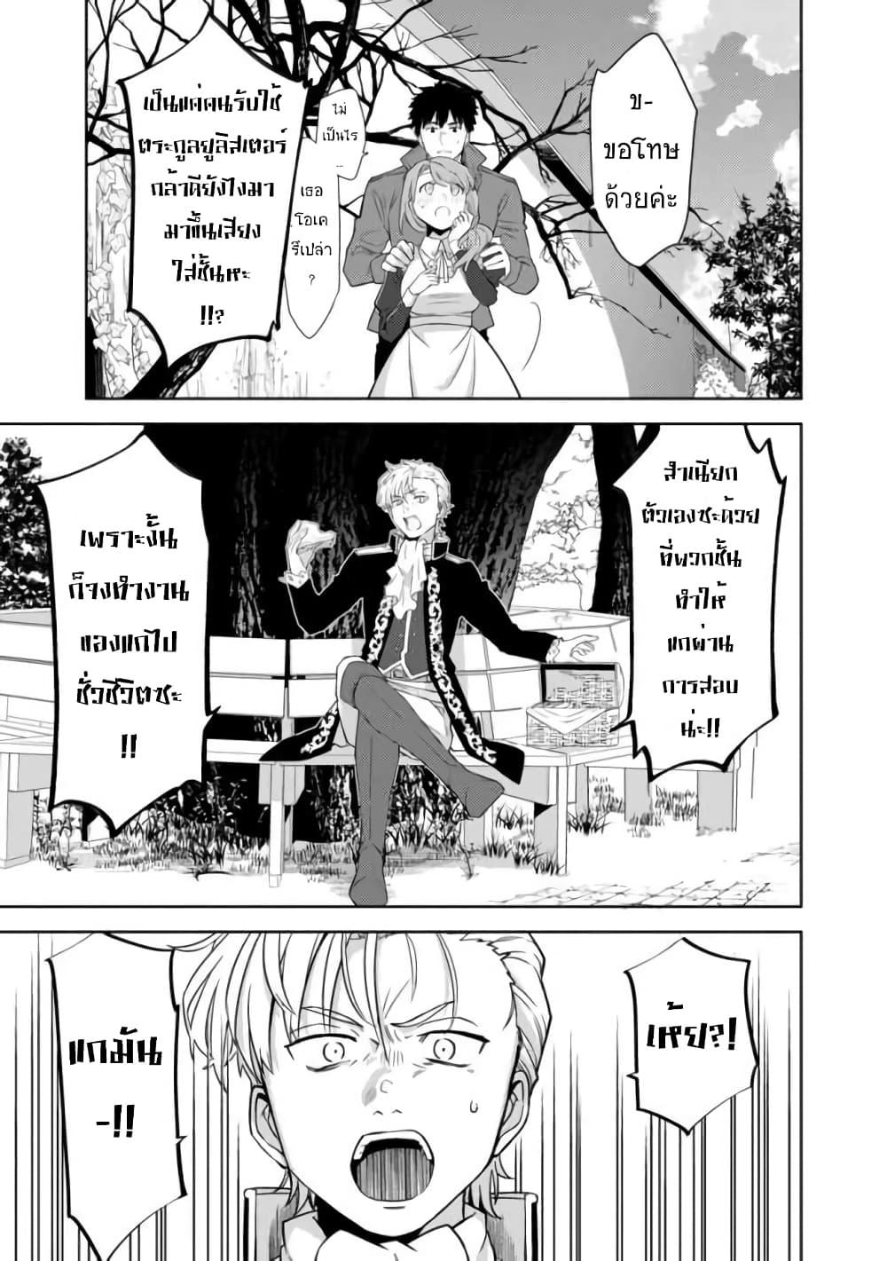 The Reincarnated Swordsman With 9999 Strength Wants to Become a Magician! ตอนที่ 1. 2 (3)