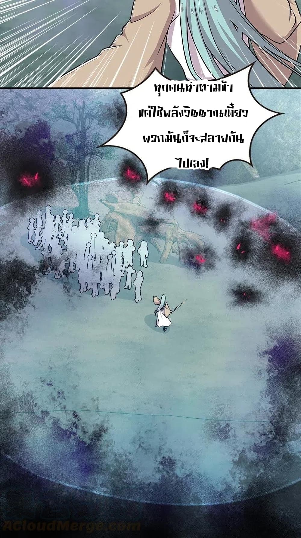 The Martial Emperor’s Life After Seclusion ตอนที่ 20 (32)
