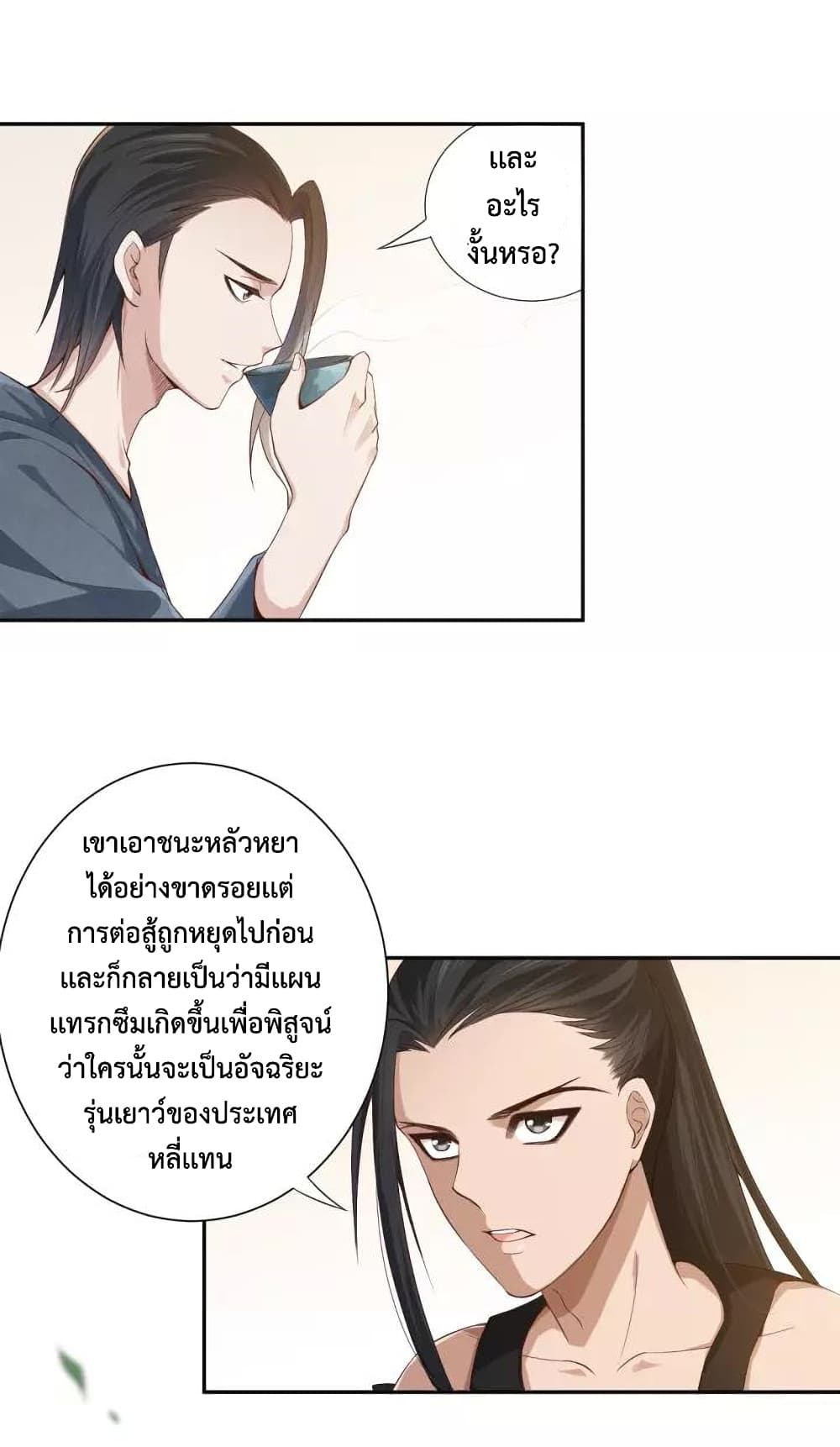 ULTIMATE SOLDIER ตอนที่ 79 (29)