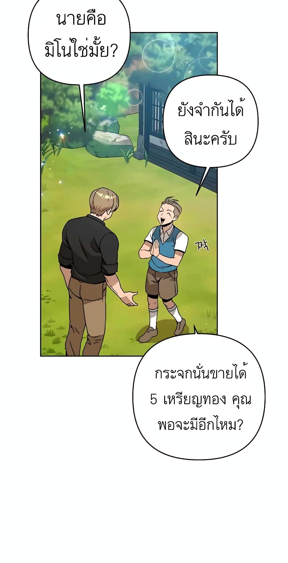 I’ll Resign And Have A Fresh Start In This World ตอนที่ 16 (17)