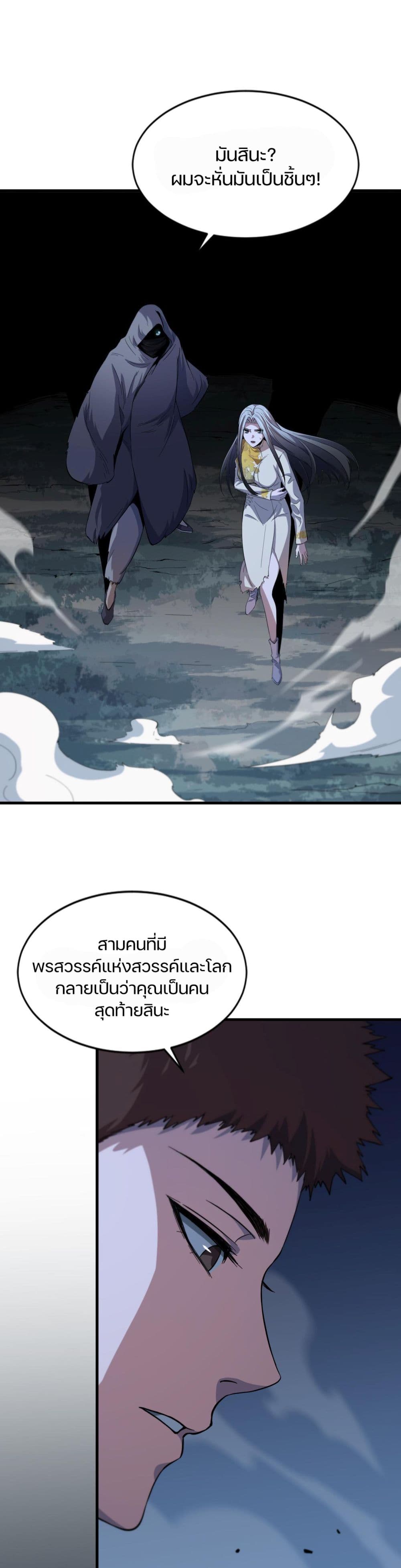 The Grand Master came down from the Mountain ตอนที่ 44 (2)