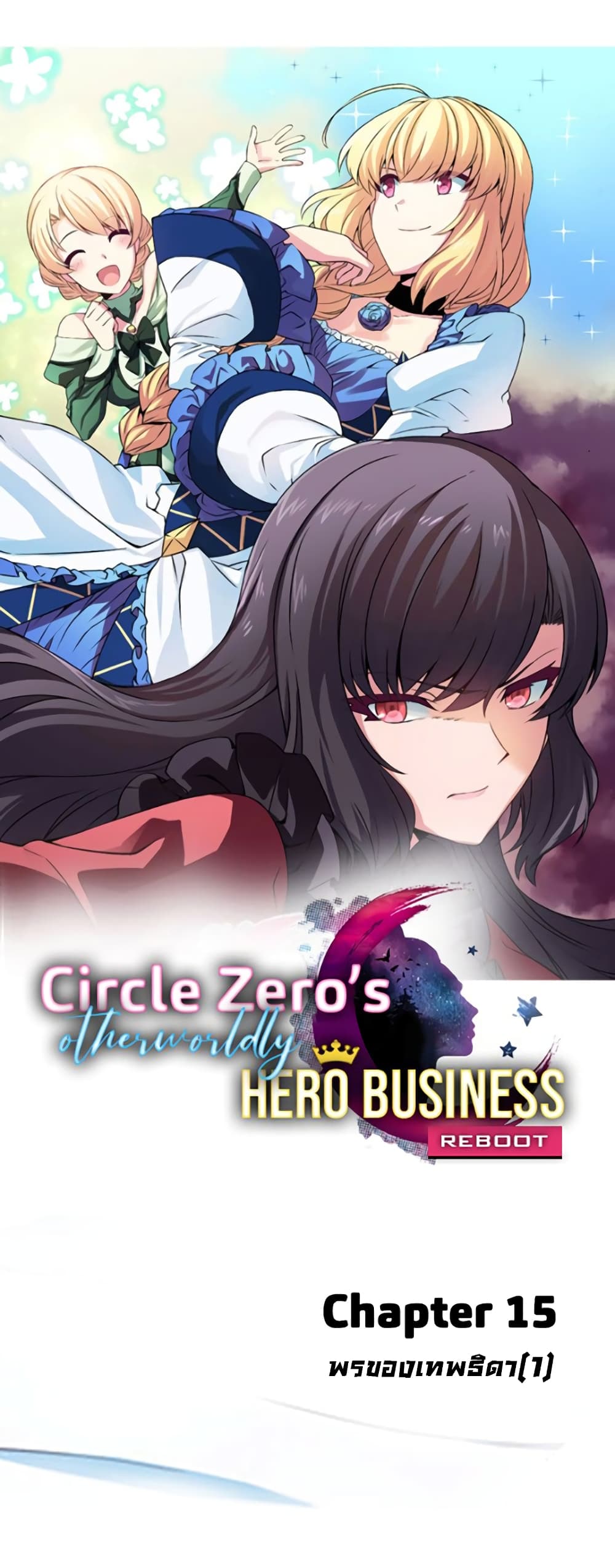 Circle Zero’s Otherworldly Hero Business Re ตอนที่ 15 (11)