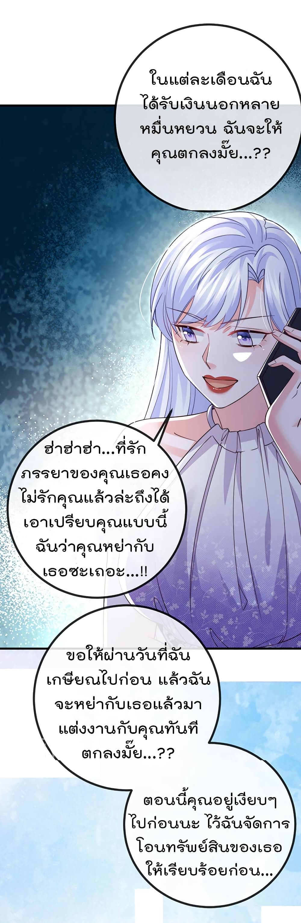 One Hundred Ways to Abuse Scum ตอนที่ 81 (21)