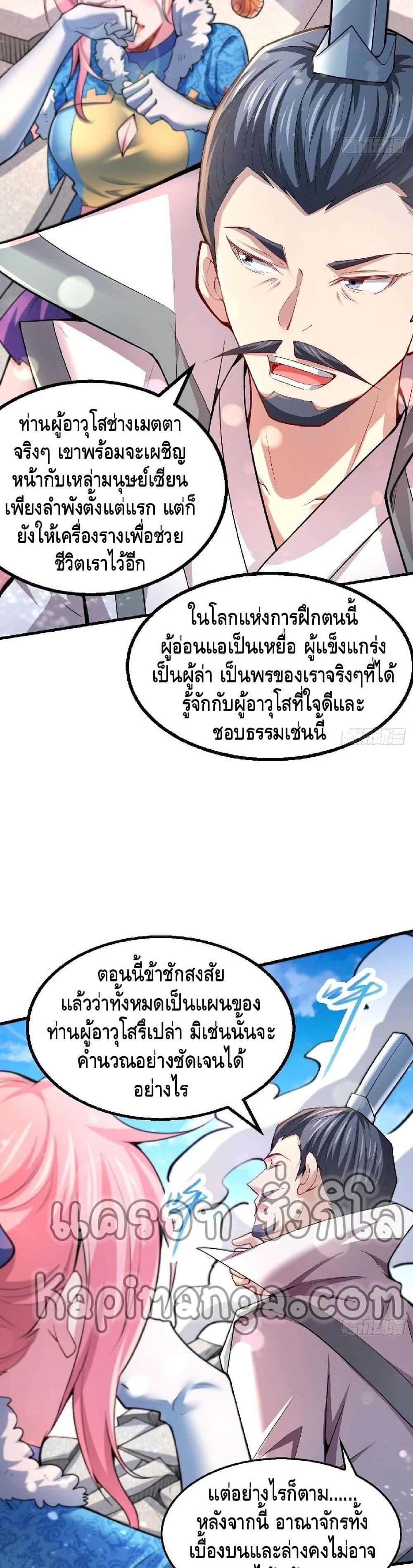 Invincible at The Start ตอนที่ 21 (18)