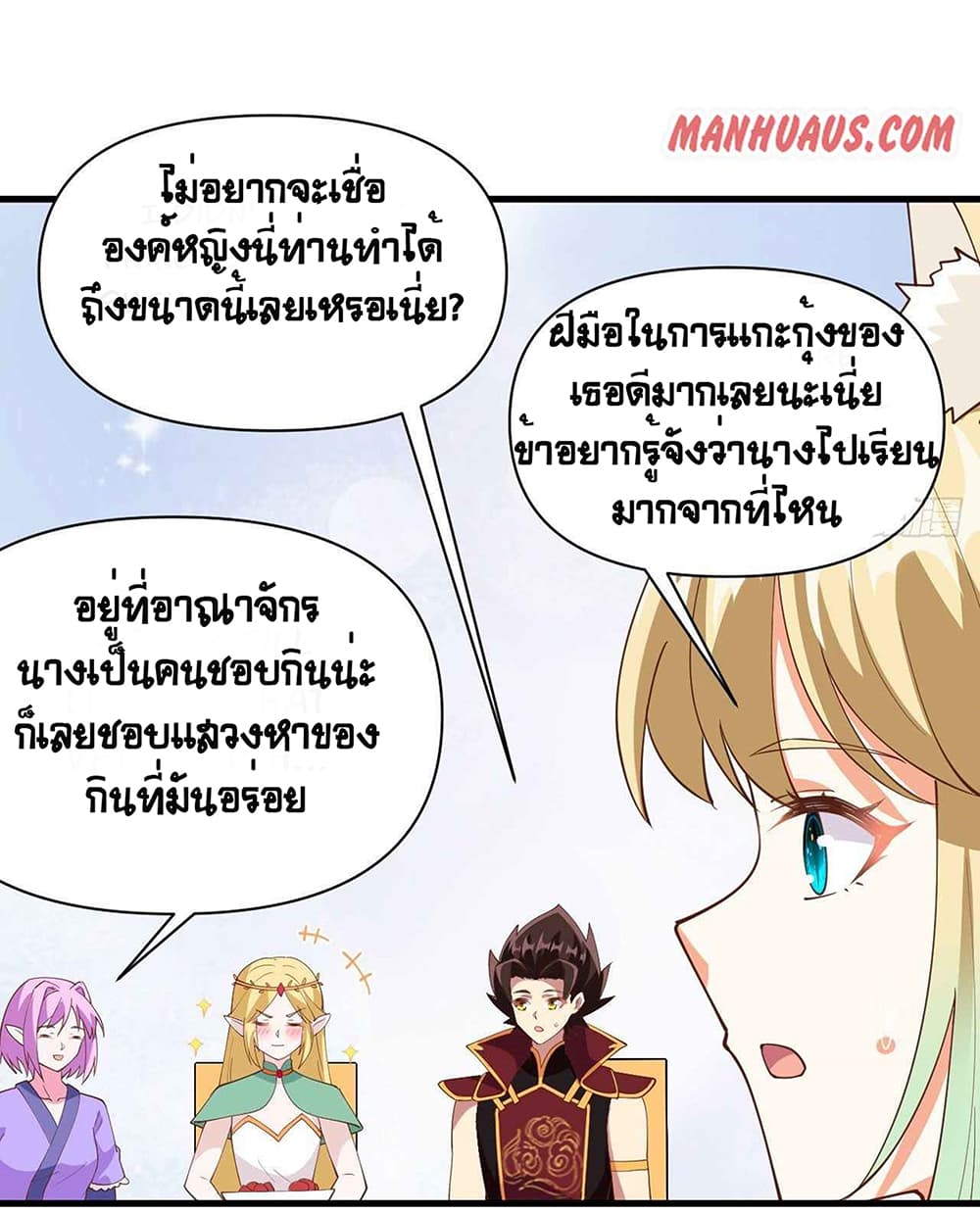 Starting From Today I’ll Work As A City Lord ตอนที่ 324 (24)