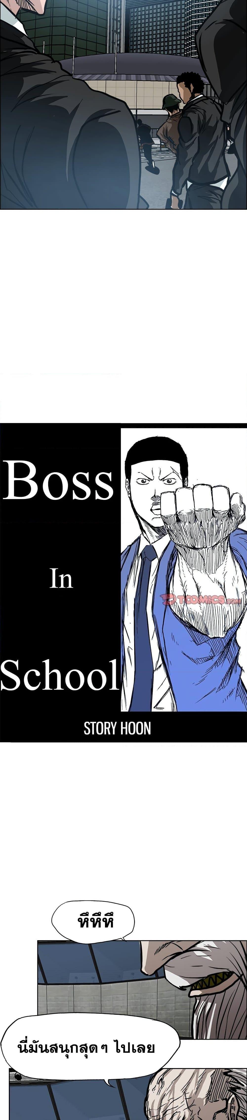 Boss in School ตอนที่ 112 (7)
