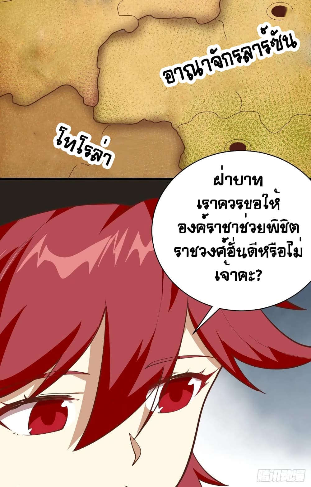 Starting From Today I’ll Work As A City Lord ตอนที่ 293 (24)