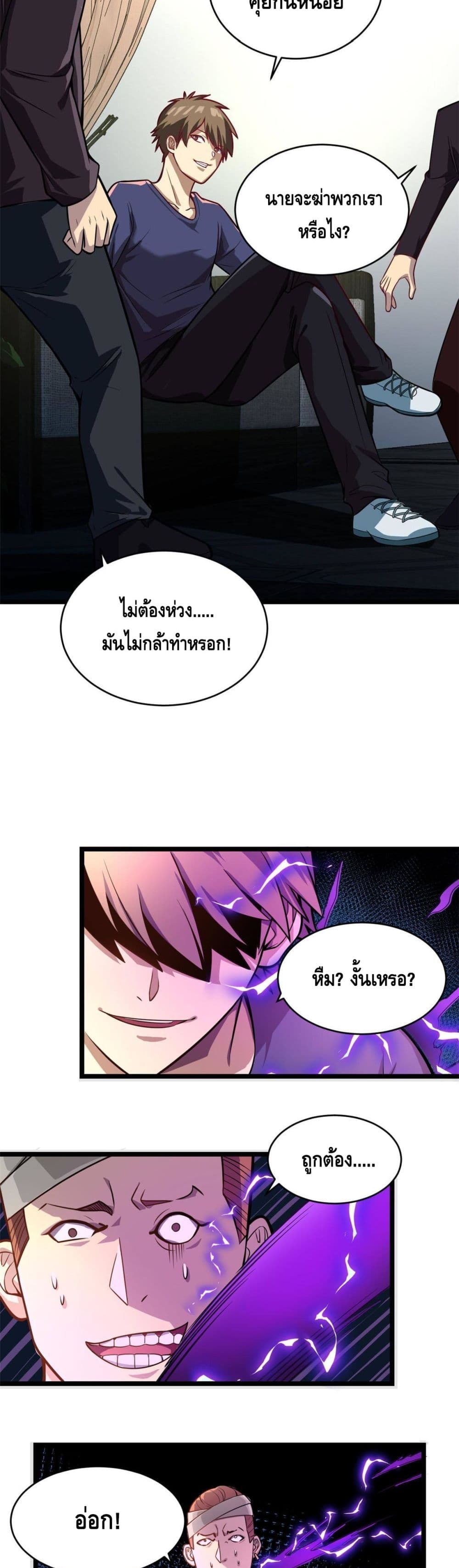 The Best Medical god in the city ตอนที่ 7 (7)