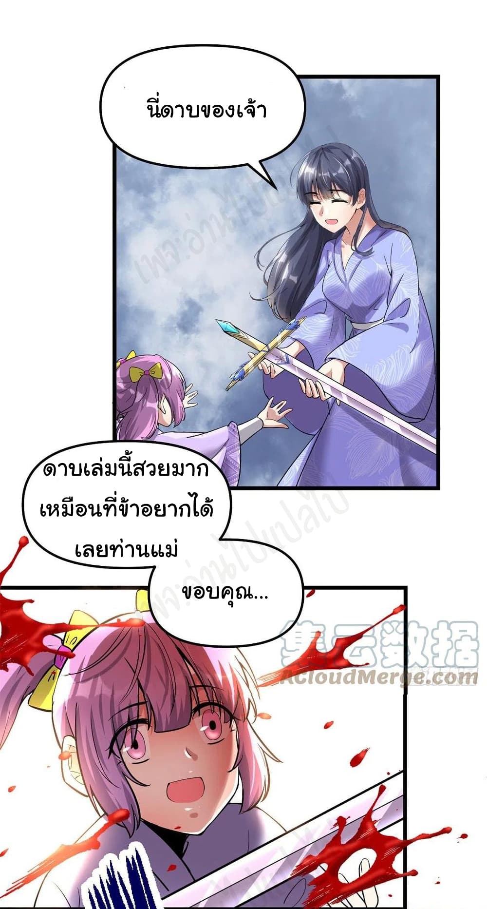 I might be A Fake Fairy ตอนที่ 221 (15)