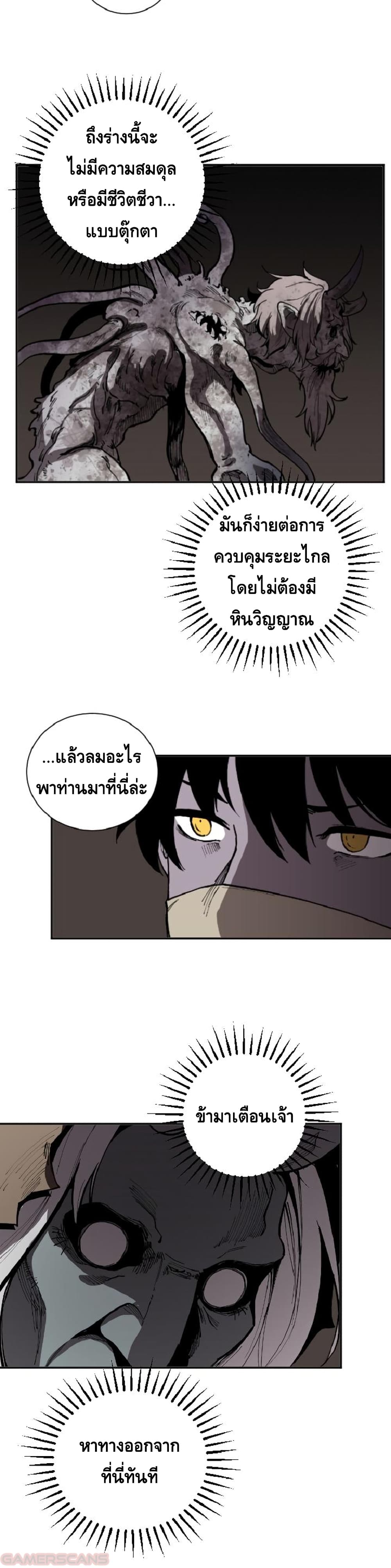 The Dungeon Master ตอนที่ 19 (25)