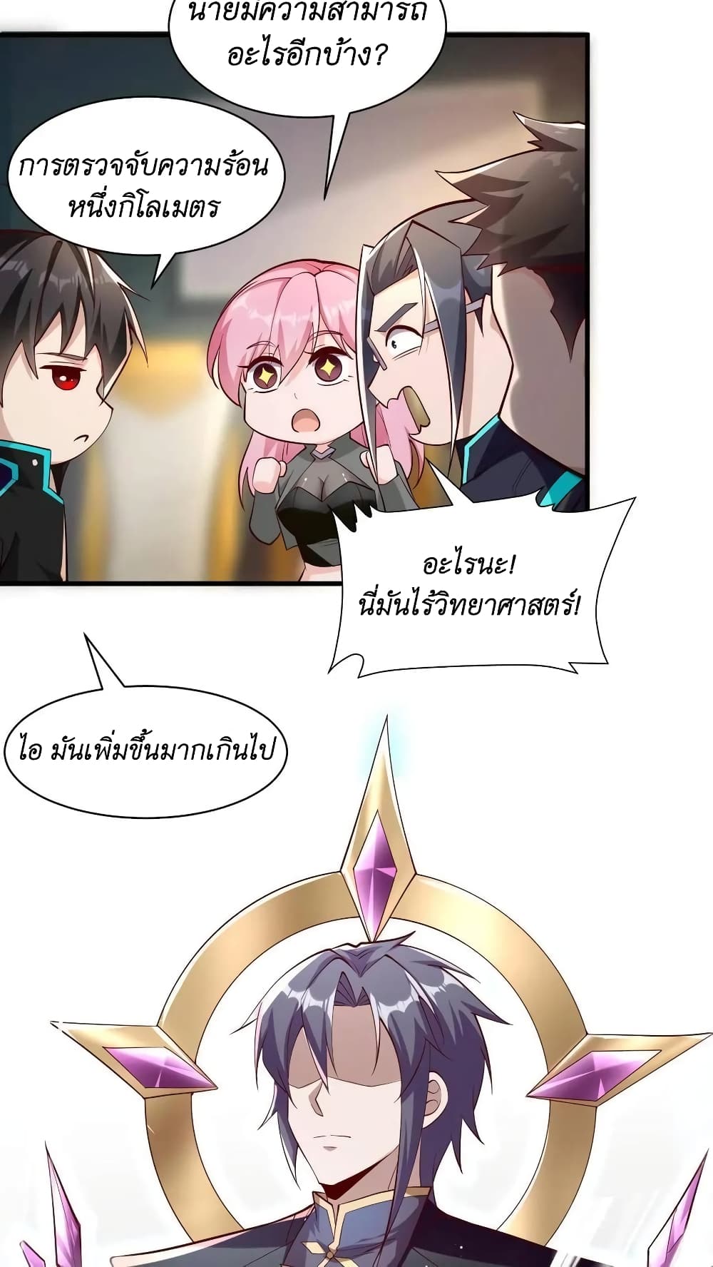I Accidentally Became Invincible While Studying With My Sister ตอนที่ 26 (10)