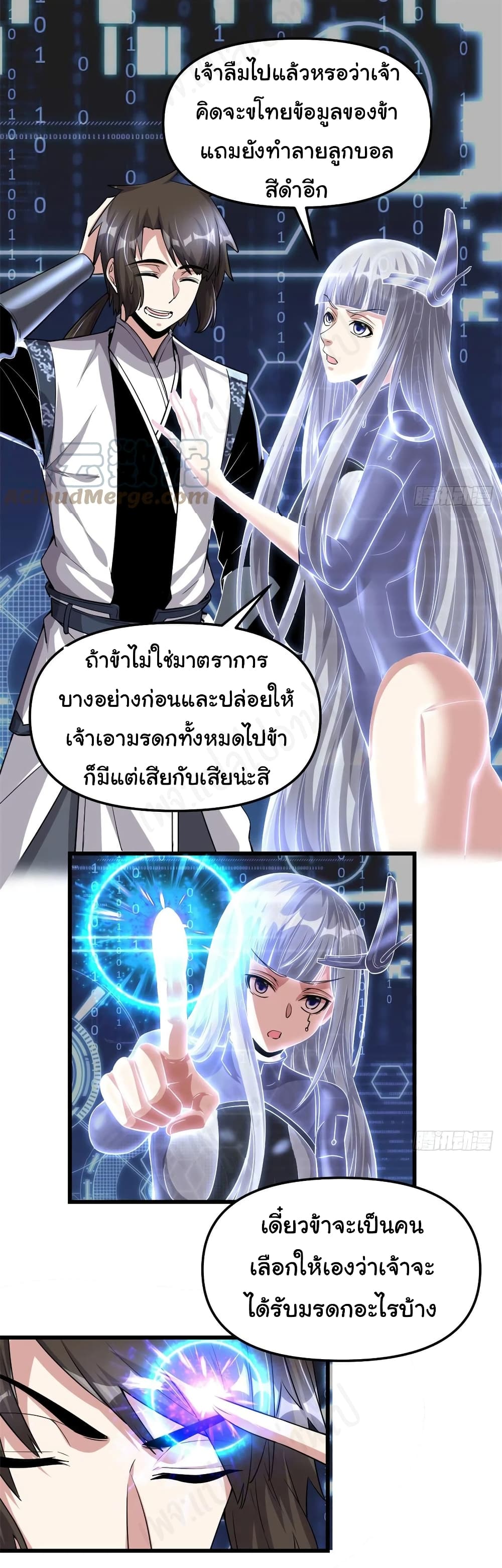 I might be A Fake Fairy ตอนที่ 230 (5)