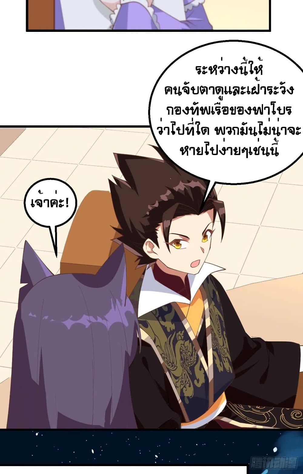 Starting From Today I’ll Work As A City Lord ตอนที่ 284 (41)