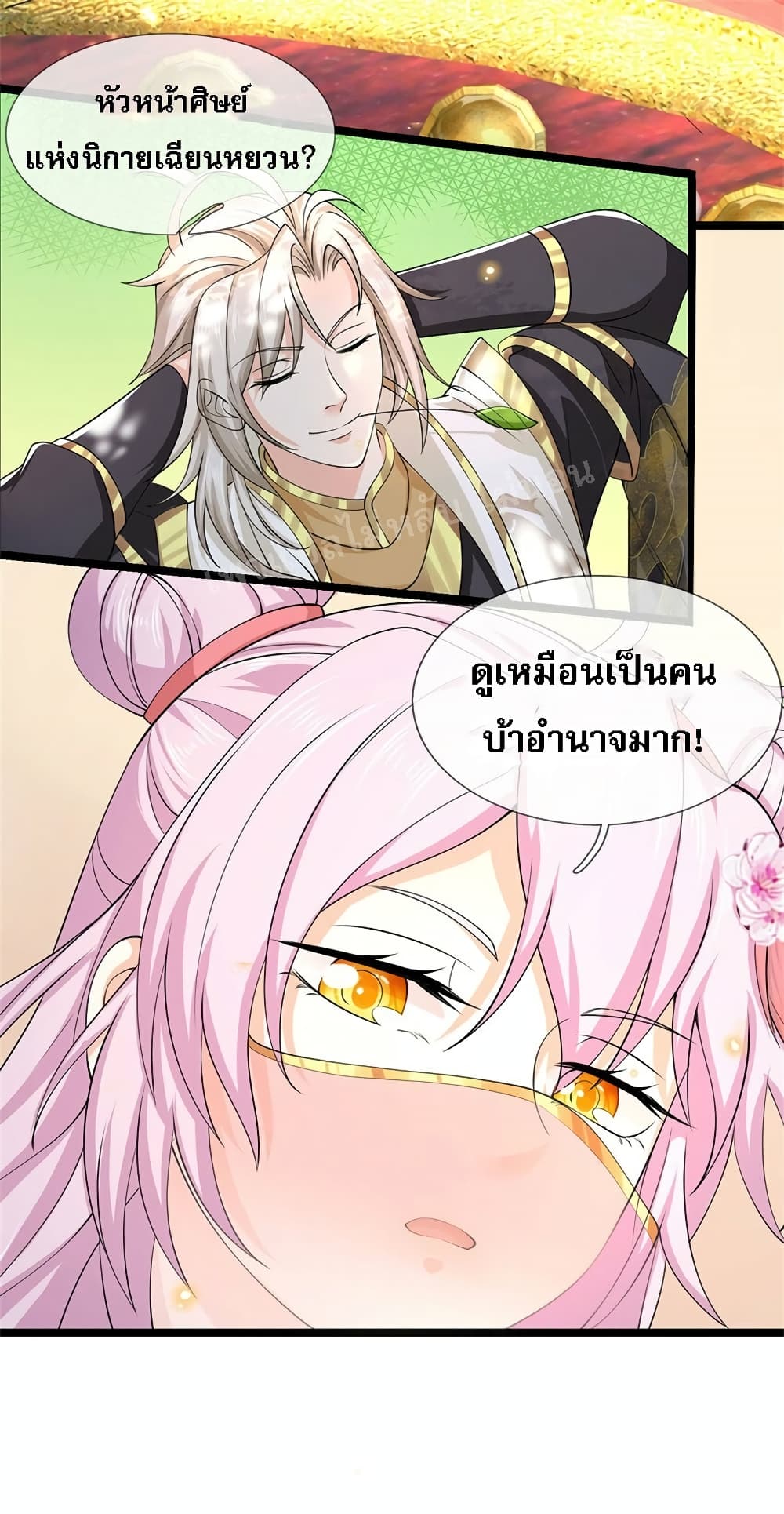 I Have a God level System ตอนที่ 4 (14)