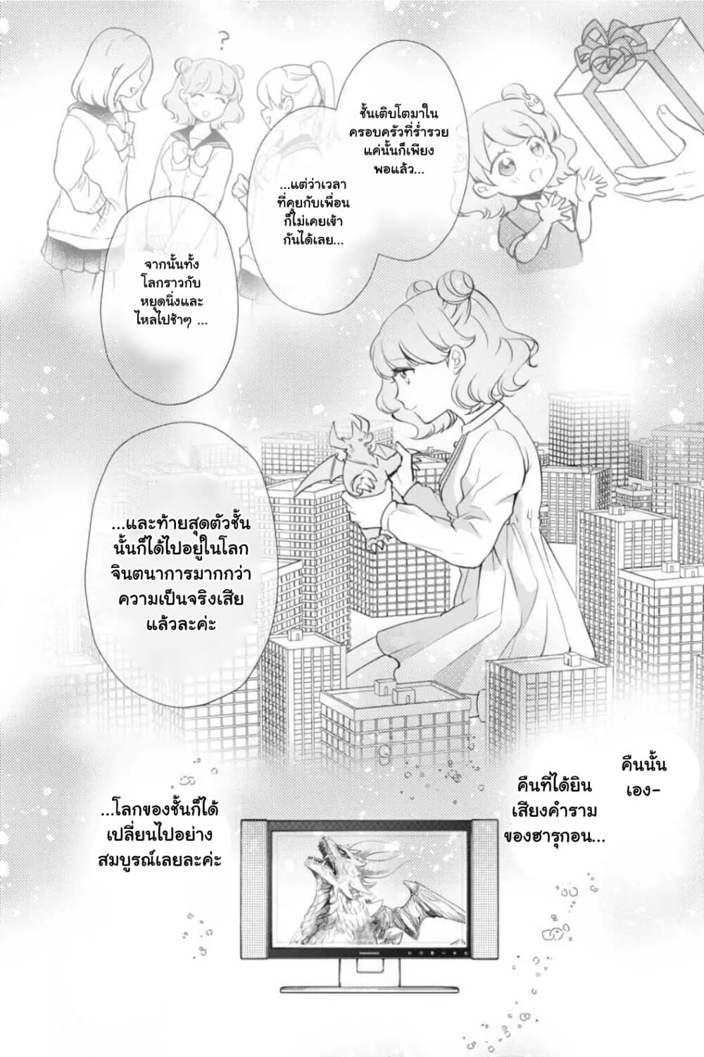 Otome Monster Caramelize ตอนที่ 19 (16)