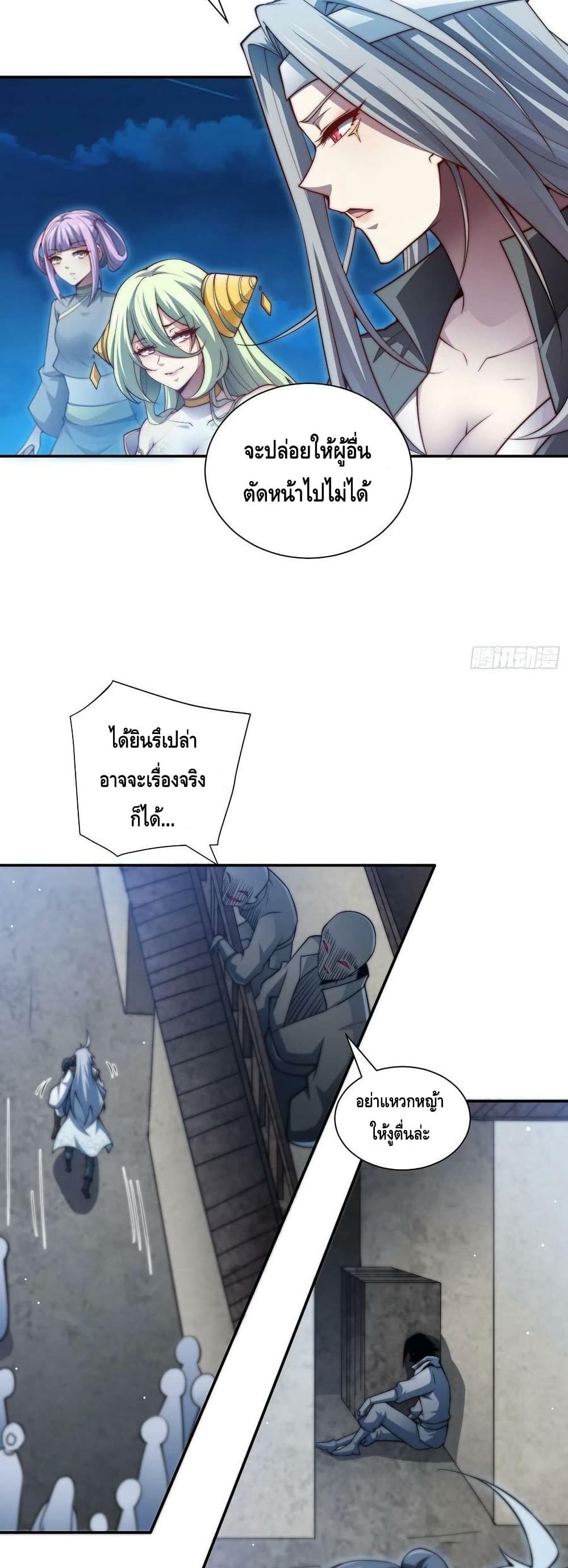 Invincible at The Start ตอนที่ 49 (15)
