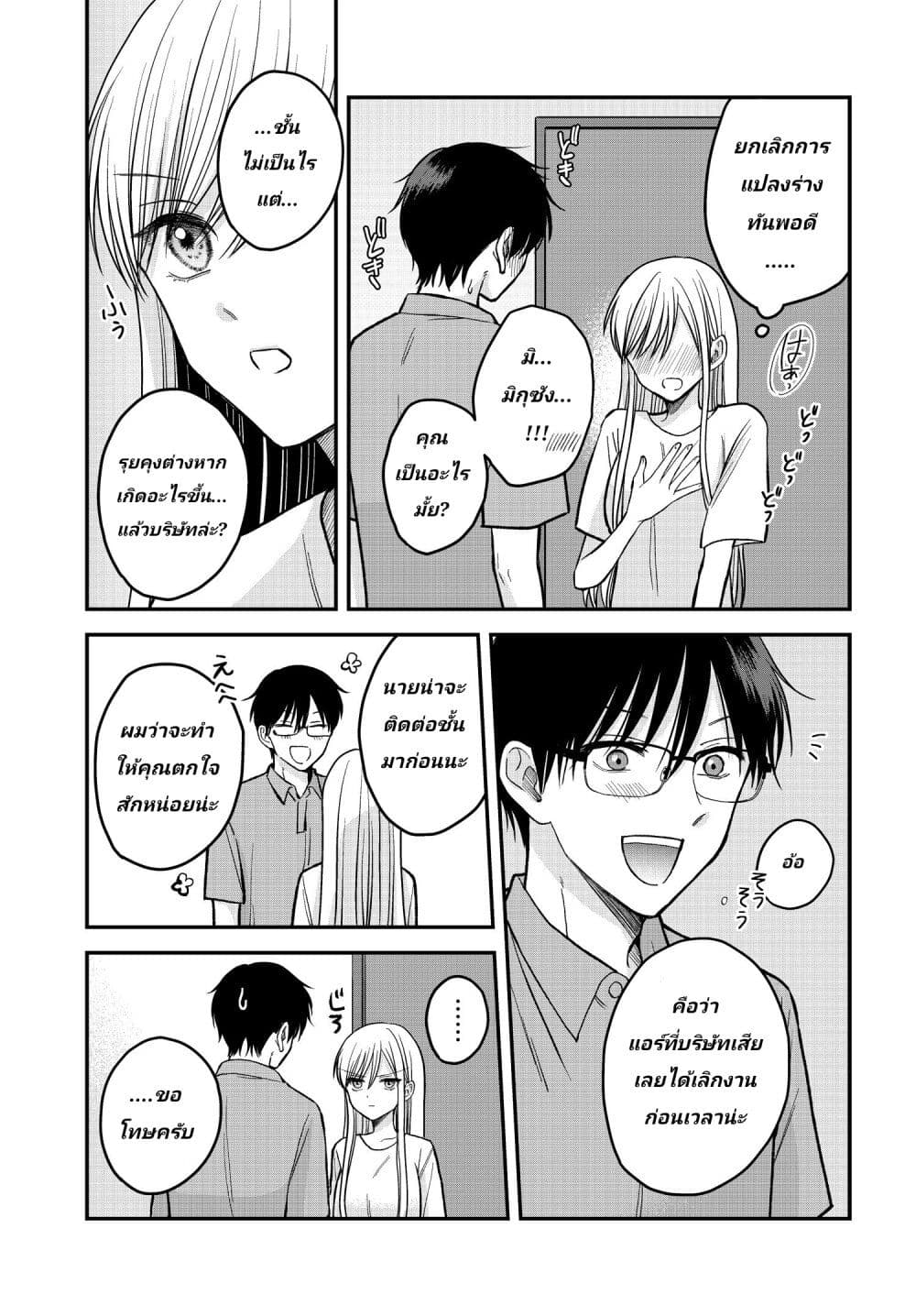 My Wife Could Be A Magical Girl ตอนที่ 6 (7)
