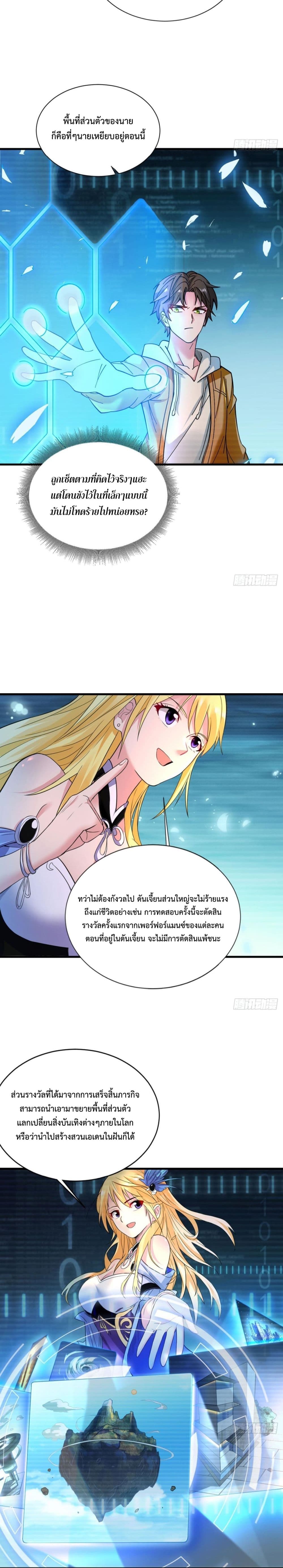 Player From God Domain ตอนที่ 1 (19)