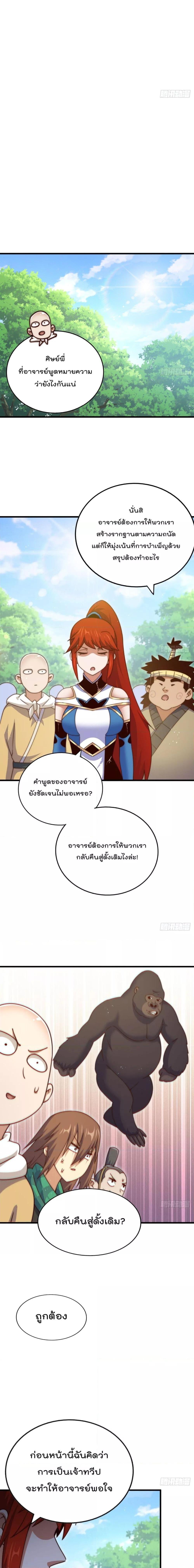 Who is your Daddy ตอนที่ 217 (4)