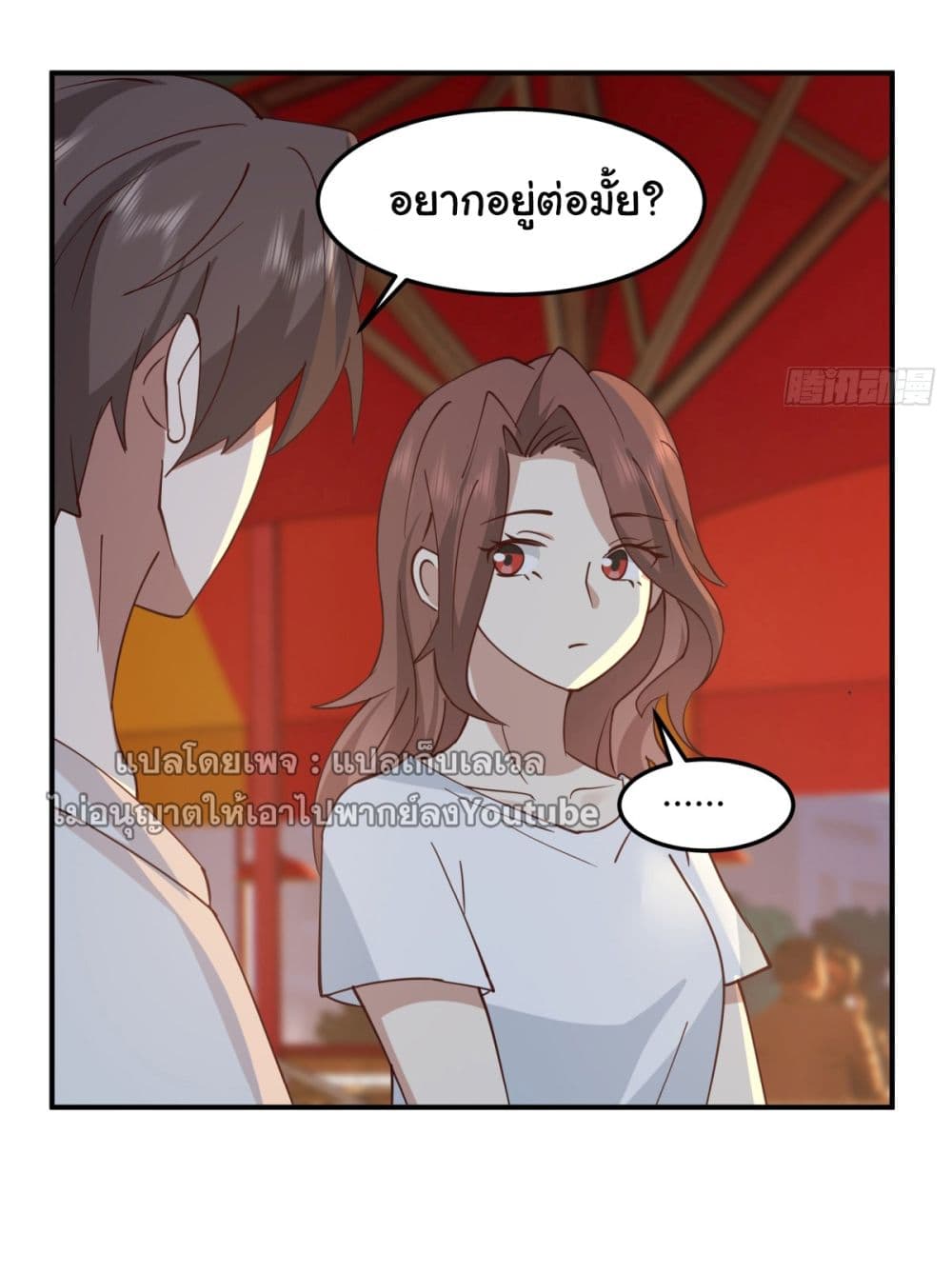 I Really Don’t Want to be Reborn ตอนที่ 71 (61)