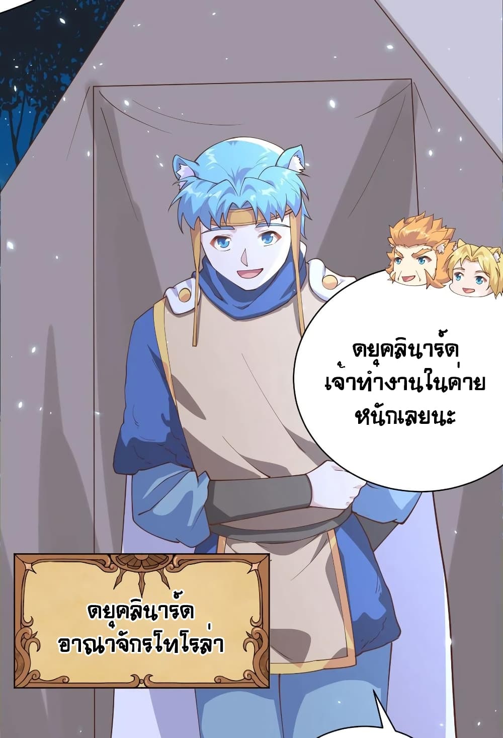 Starting From Today I’ll Work As A City Lord ตอนที่ 286 (38)