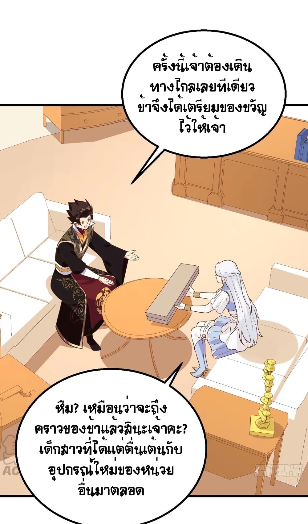 Starting From Today I’ll Work As A City Lord ตอนที่ 287 (44)
