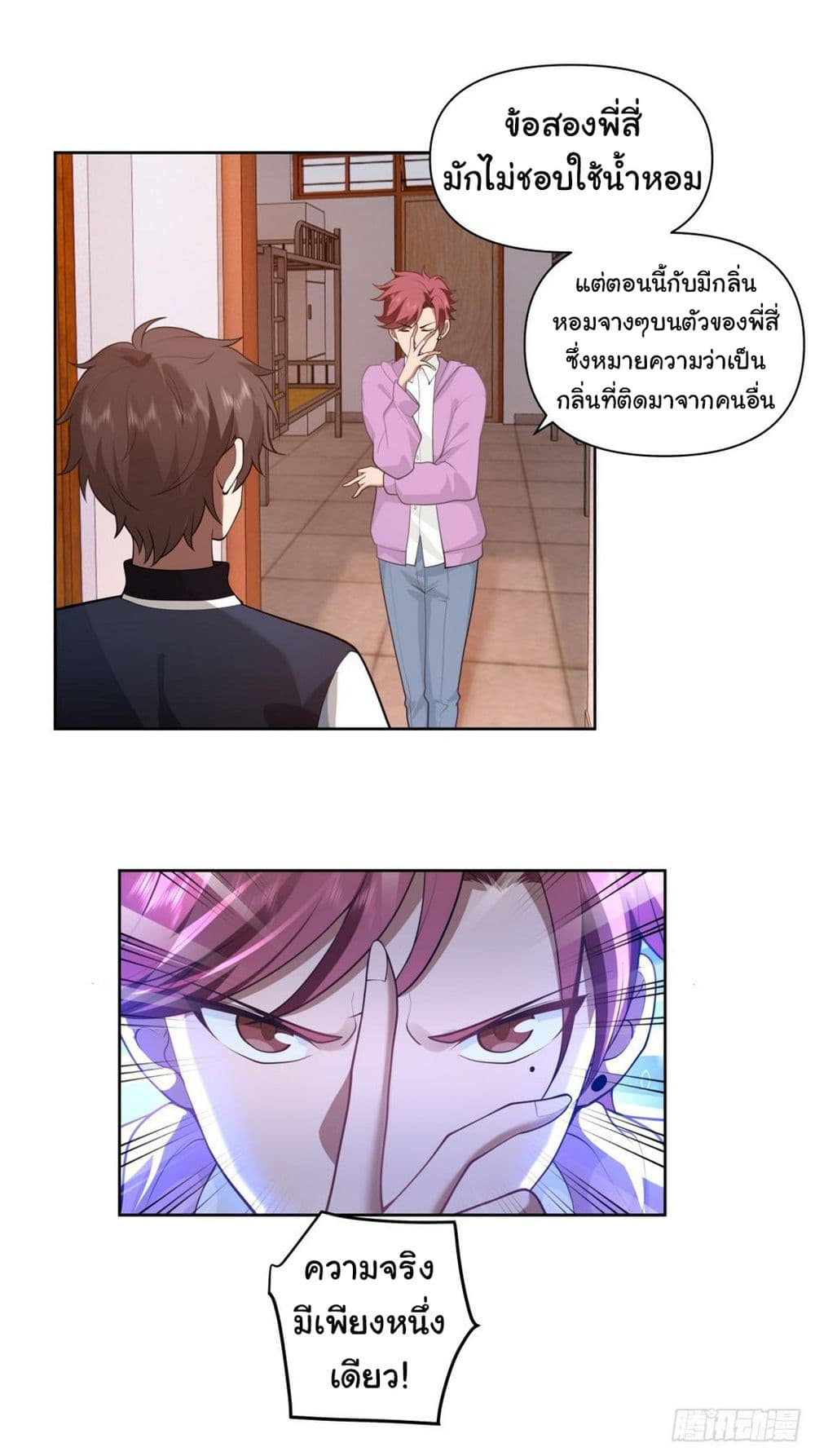 I Really Don’t Want to be Reborn ตอนที่ 132 (6)