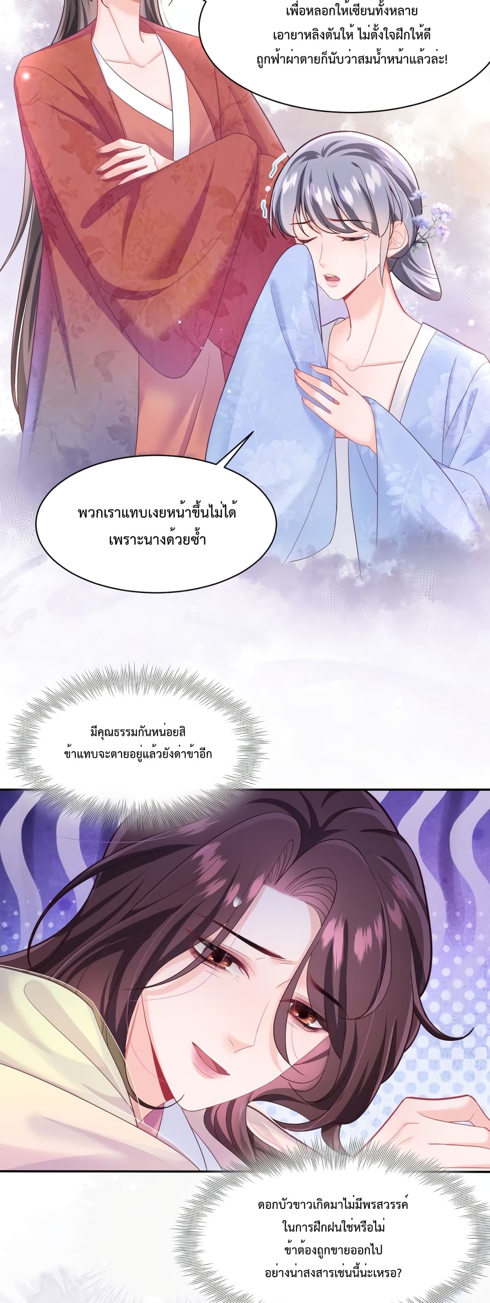 Effort to Take Down My Innocent CEO ตอนที่ 1 (7)