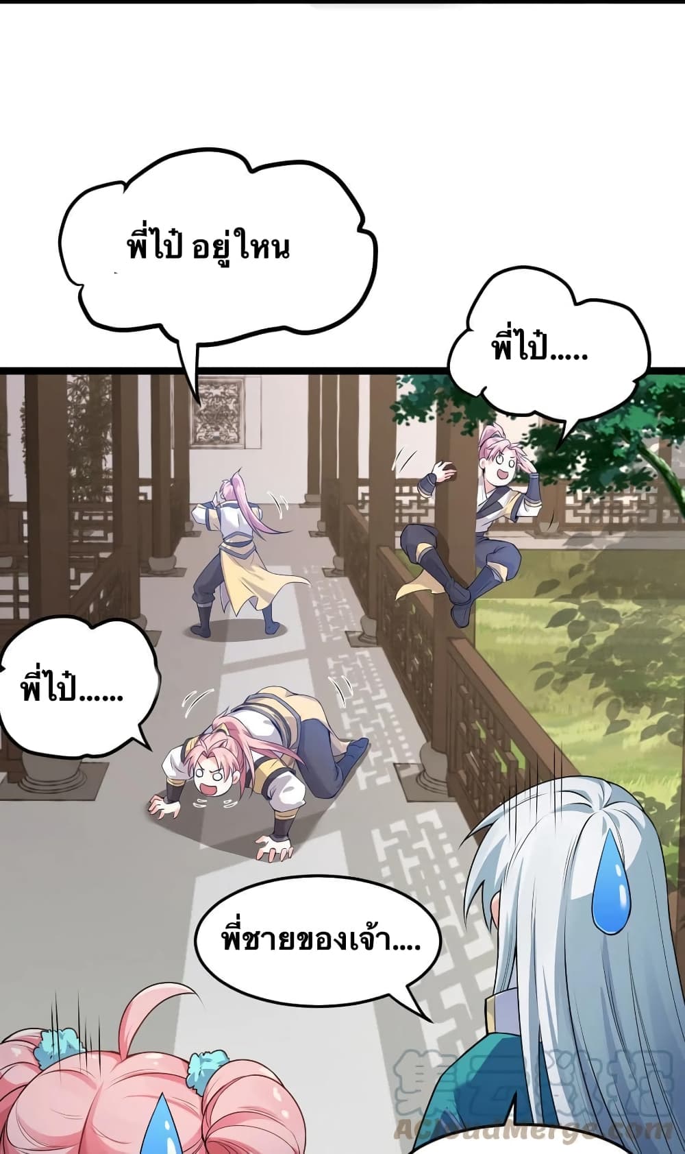Godsian Masian from Another World ตอนที่ 94 (41)