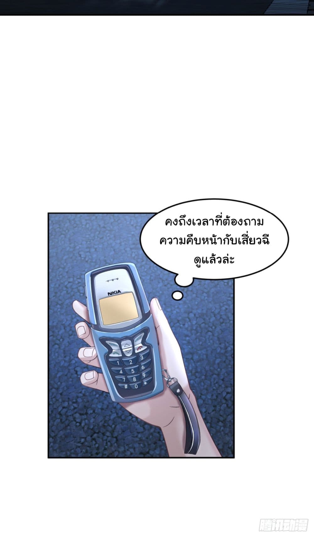 I Really Don’t Want to be Reborn ตอนที่ 88 (17)