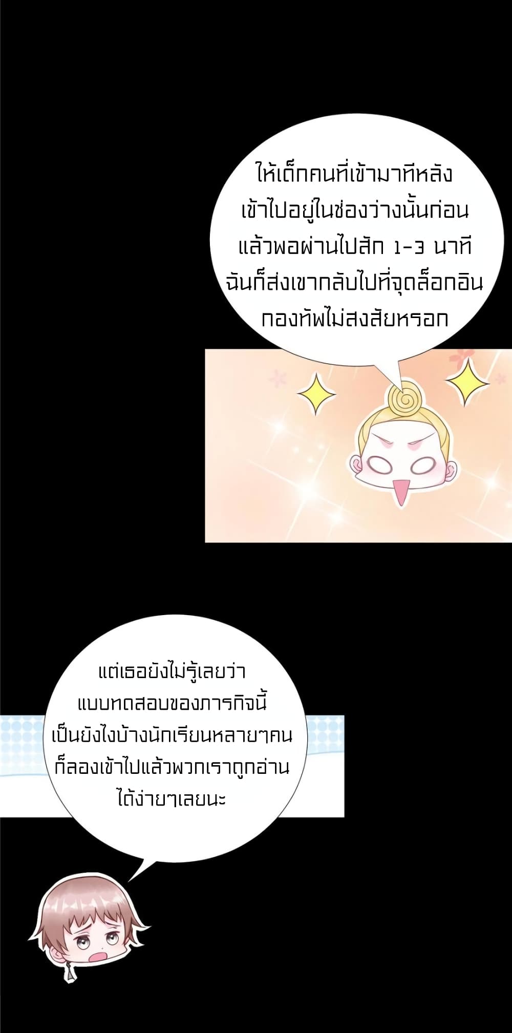It’s not Easy to be a Man after Traveling to the Future ตอนที่ 48 (35)