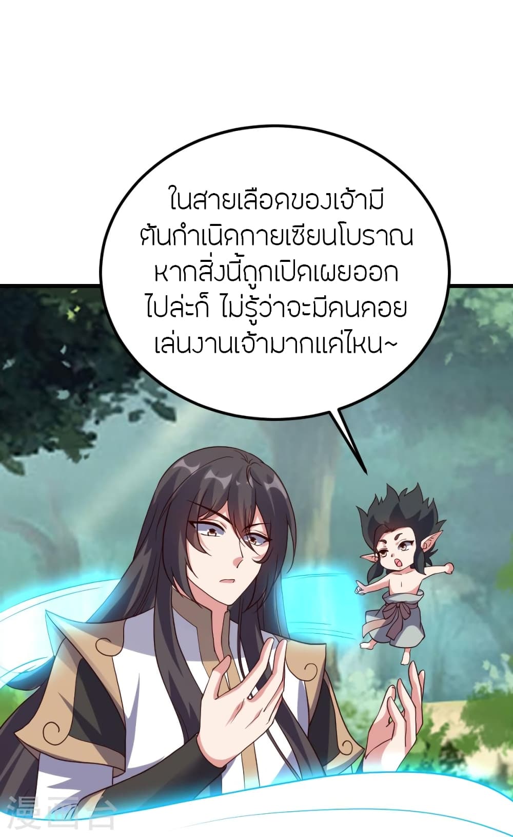 Banished Disciple’s Counterattack ตอนที่ 375 (83)