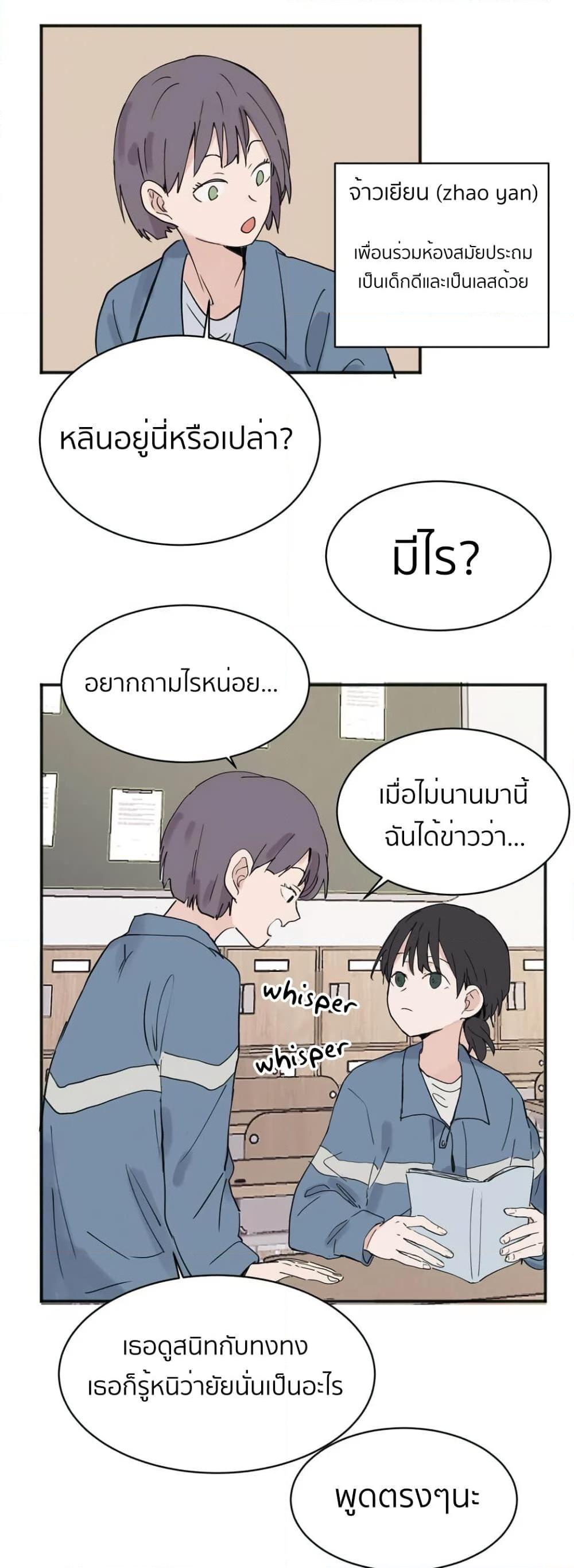 That Time I Was Blackmailed By the Class’s Green Tea Bitch ตอนที่ 5 (8)