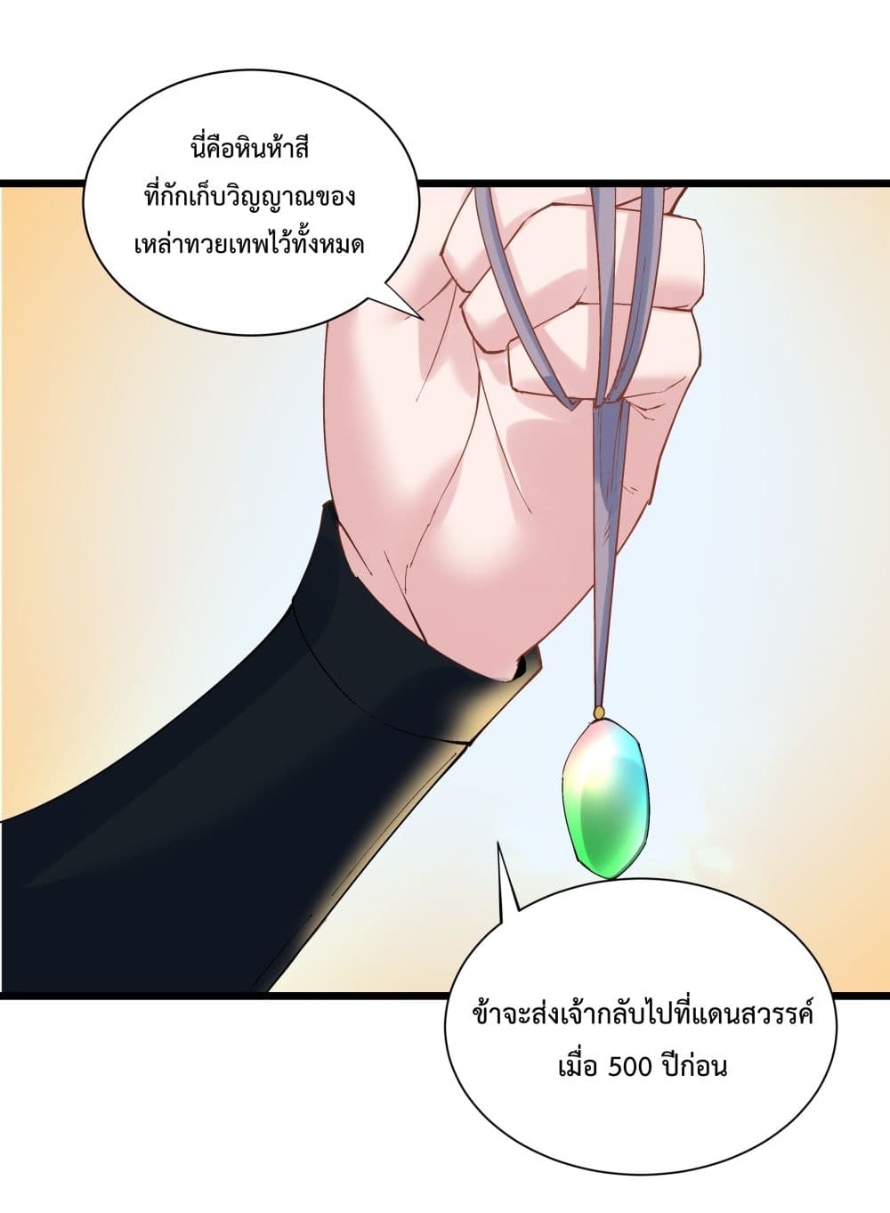 The Whole Heaven Is Against Me ตอนที่ 2 (10)