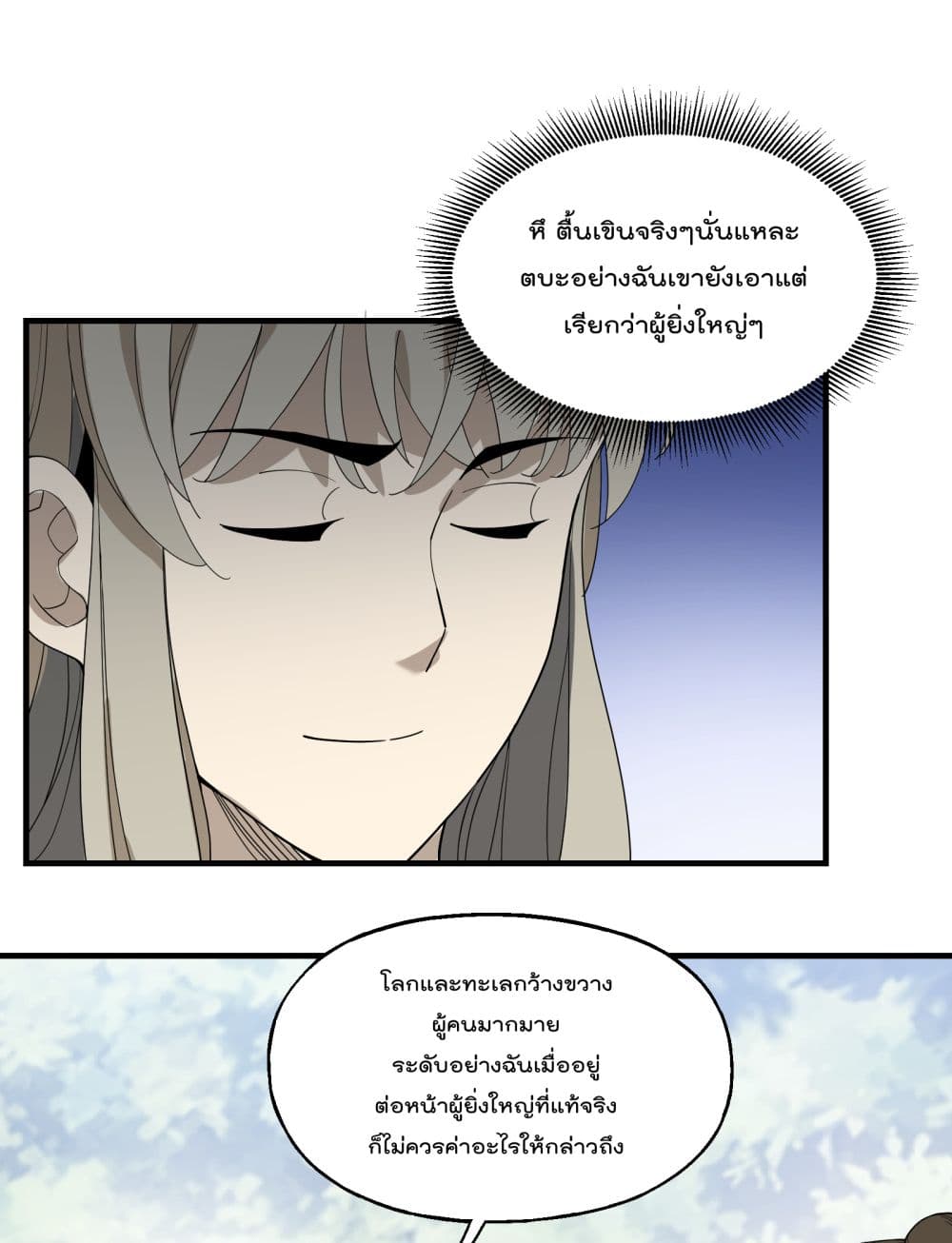 I Am Invincible After Going Down the Mountain ตอนที่ 17 (52)