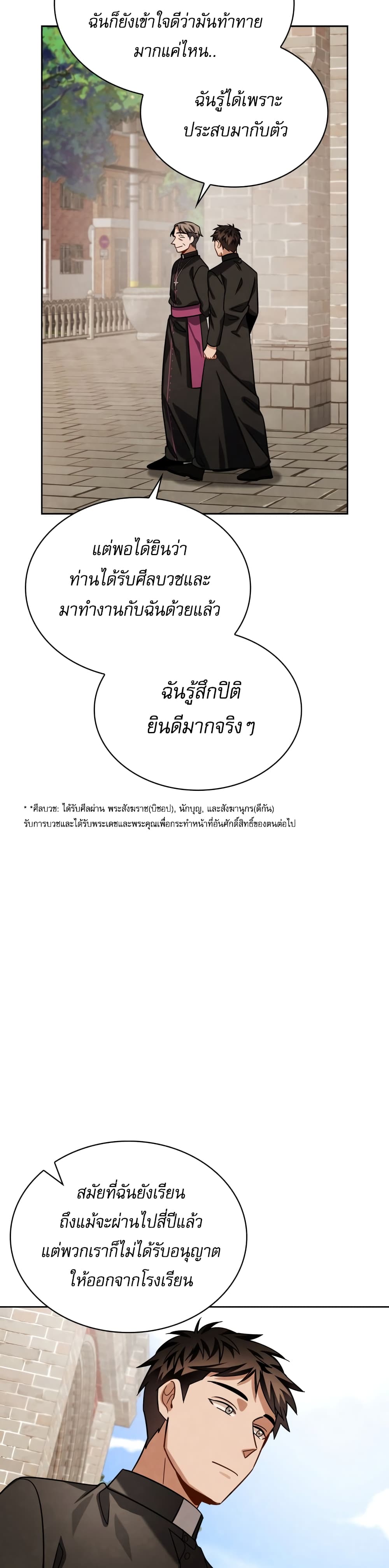 Be the Actor ตอนที่ 51 (18)
