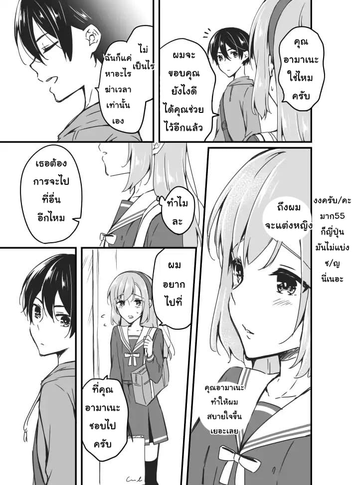 Sakura chan to Amane kun ตอนที่ 4 (5)